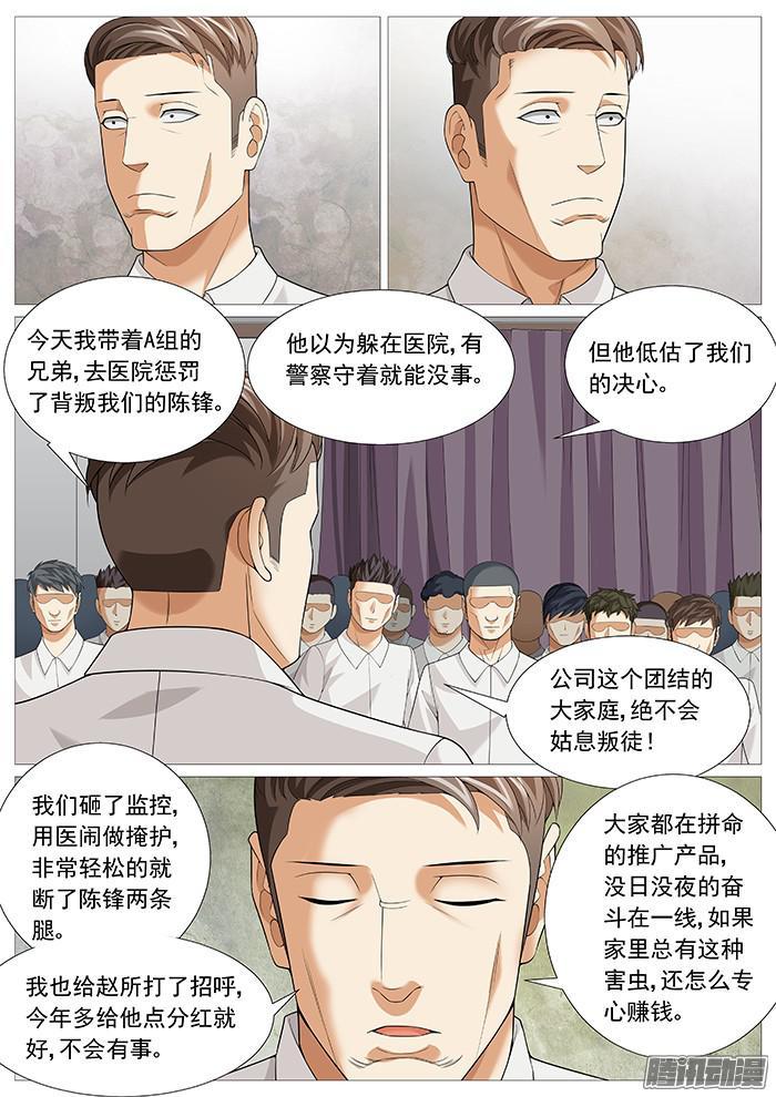 第一百六十八回：又进火坑-第144话