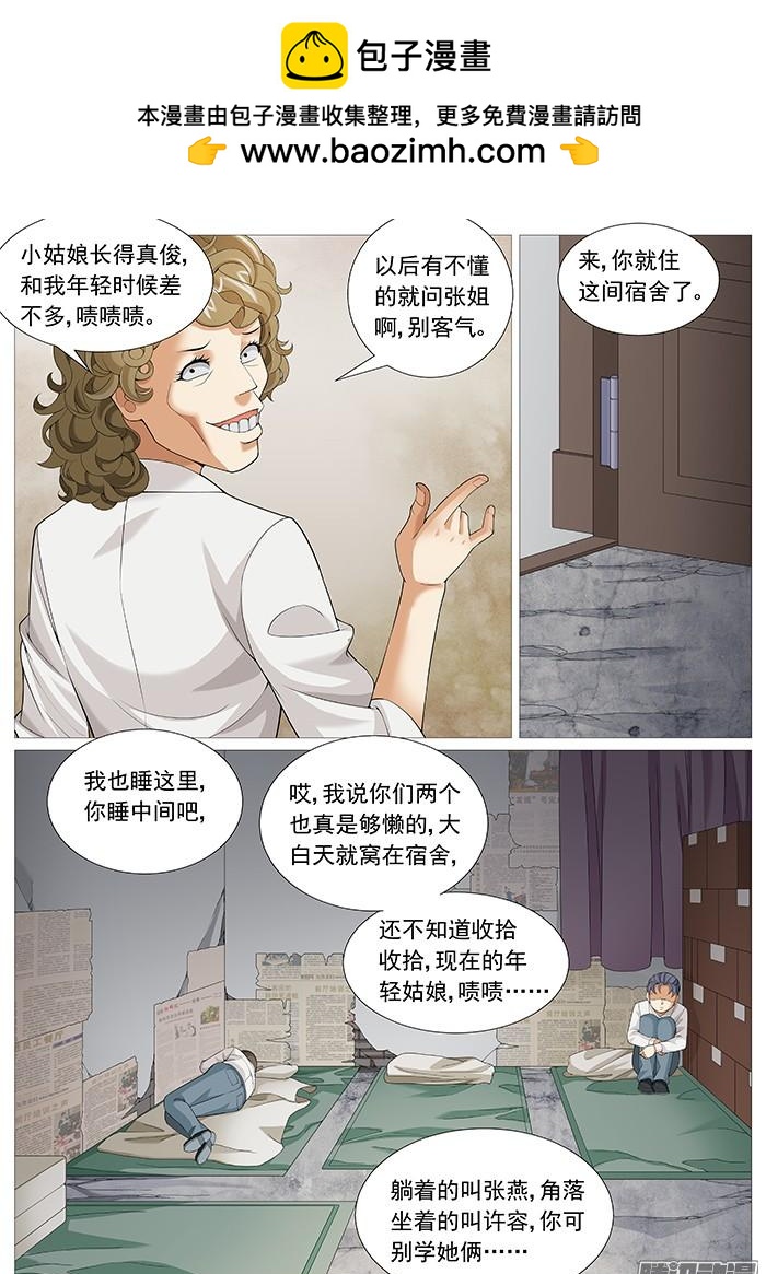 第一百六十八回：又进火坑-第144话