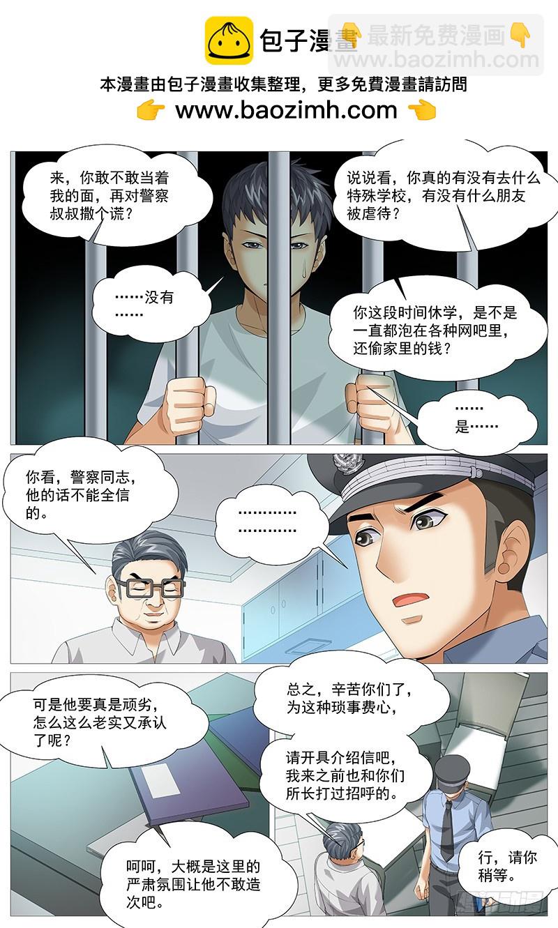 第一百七十九回：国学书院-第48话