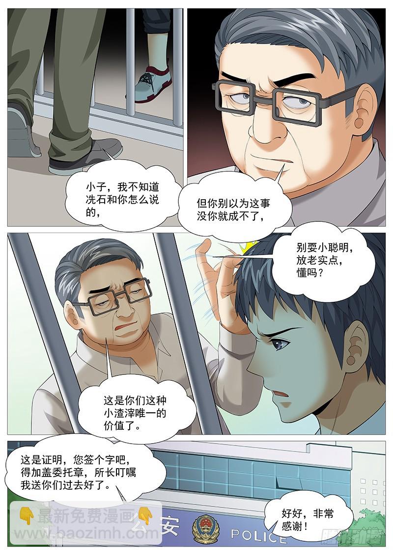 第一百七十九回：国学书院-第48话