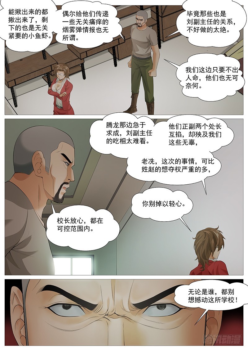 第一百七十九回：国学书院-第48话