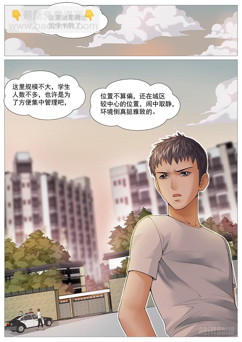 第一百七十九回：国学书院-第48话