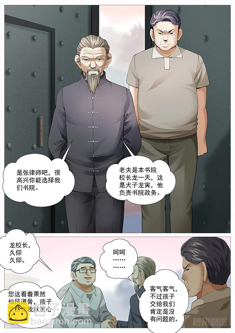 第一百七十九回：国学书院-第48话