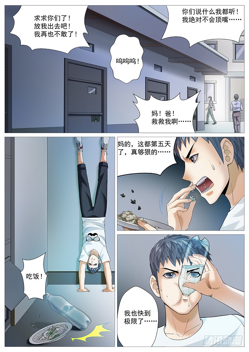 第一百八十一回：换皮不换骨-第50话