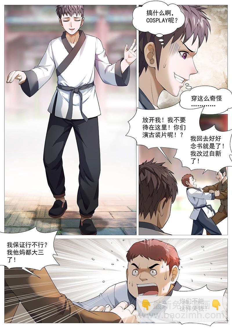 第一百八十一回：换皮不换骨-第50话