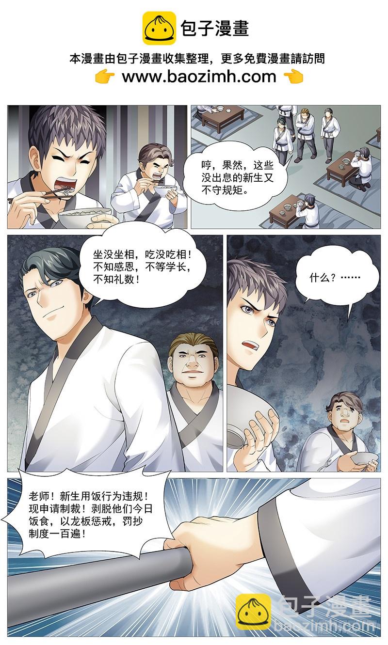 第一百八十三回：高级洗脑-第52话