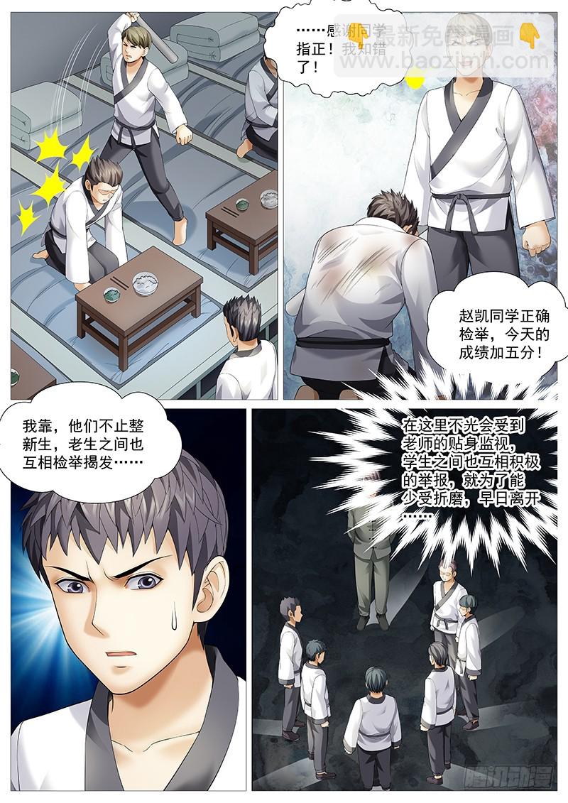 第一百八十三回：高级洗脑-第52话