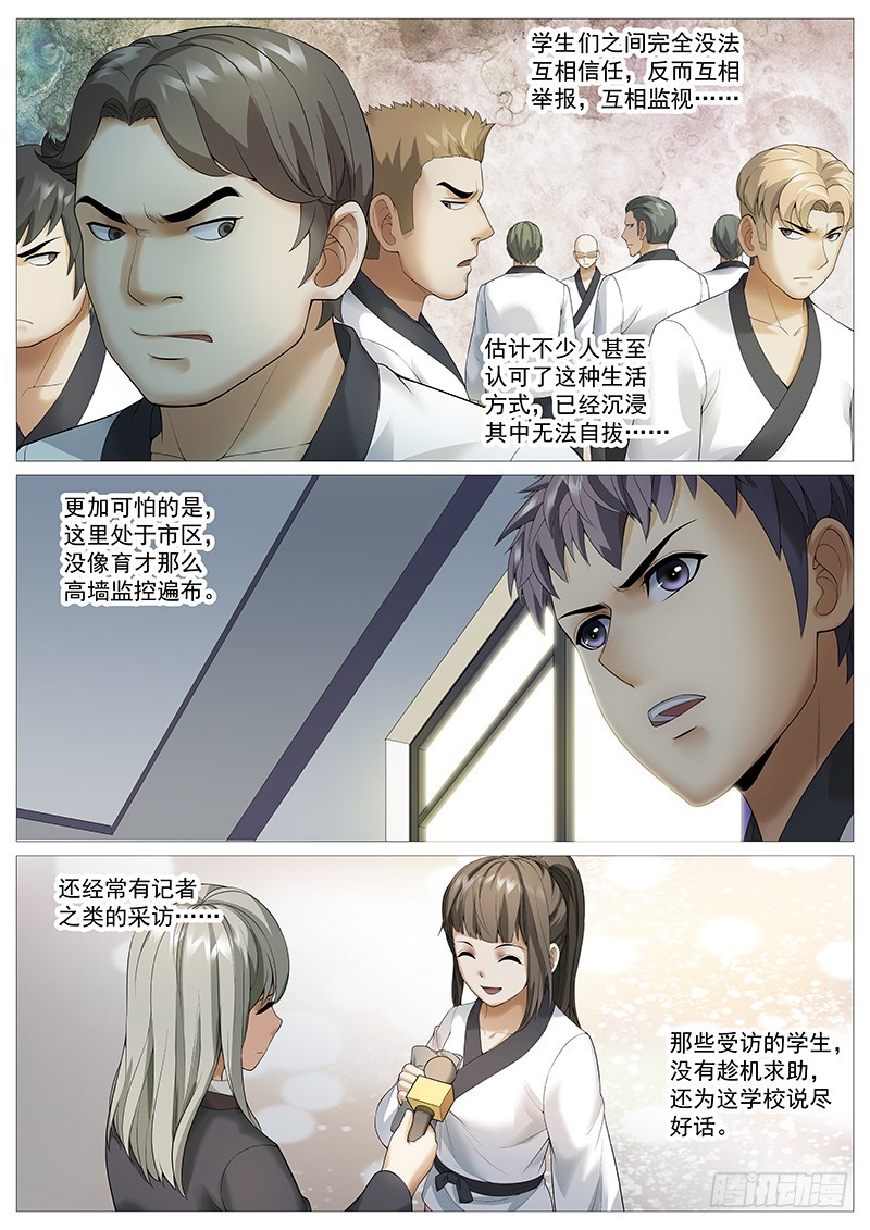 第一百八十三回：高级洗脑-第52话