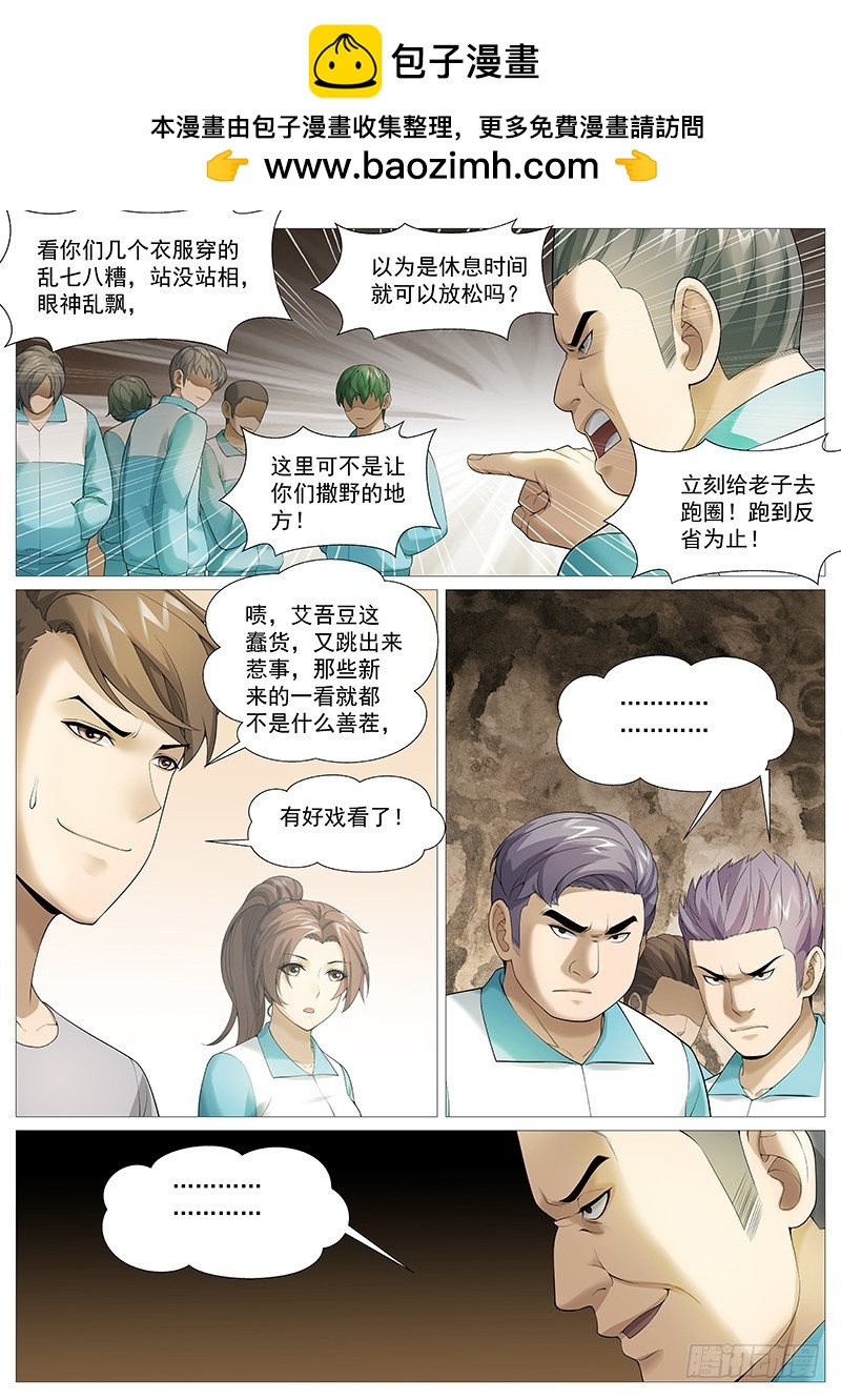 第一百八十七回：防不胜防-第56话