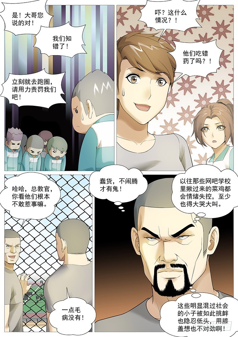 第一百八十七回：防不胜防-第56话