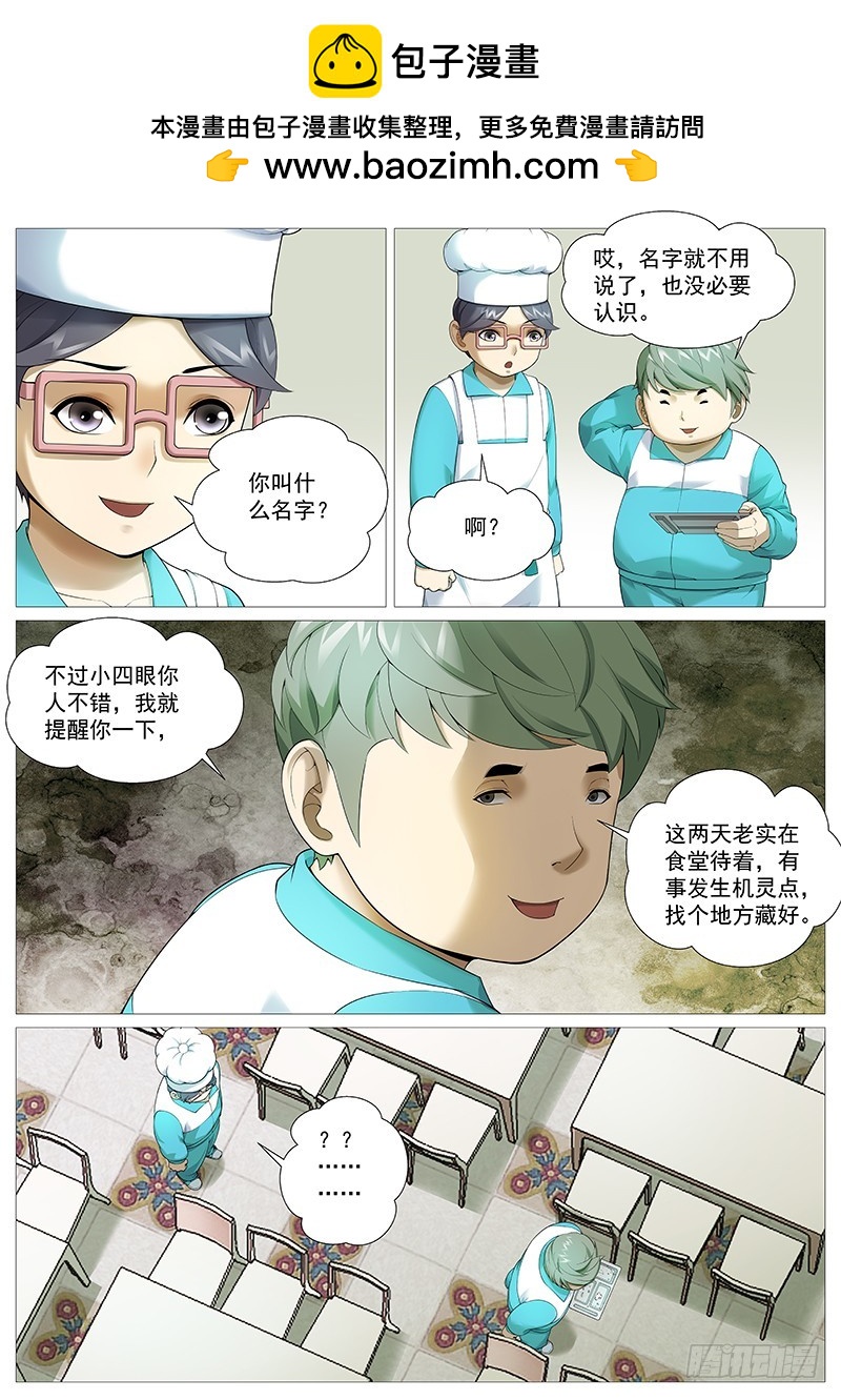 第一百八十七回：防不胜防-第56话