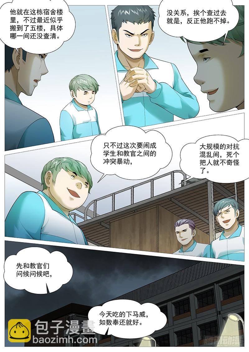 第一百八十七回：防不胜防-第56话