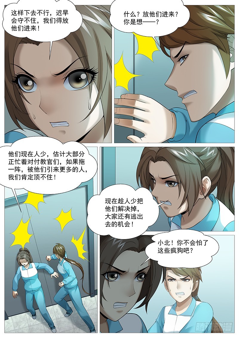 第一百八十九回：女生宿舍危机-第58话