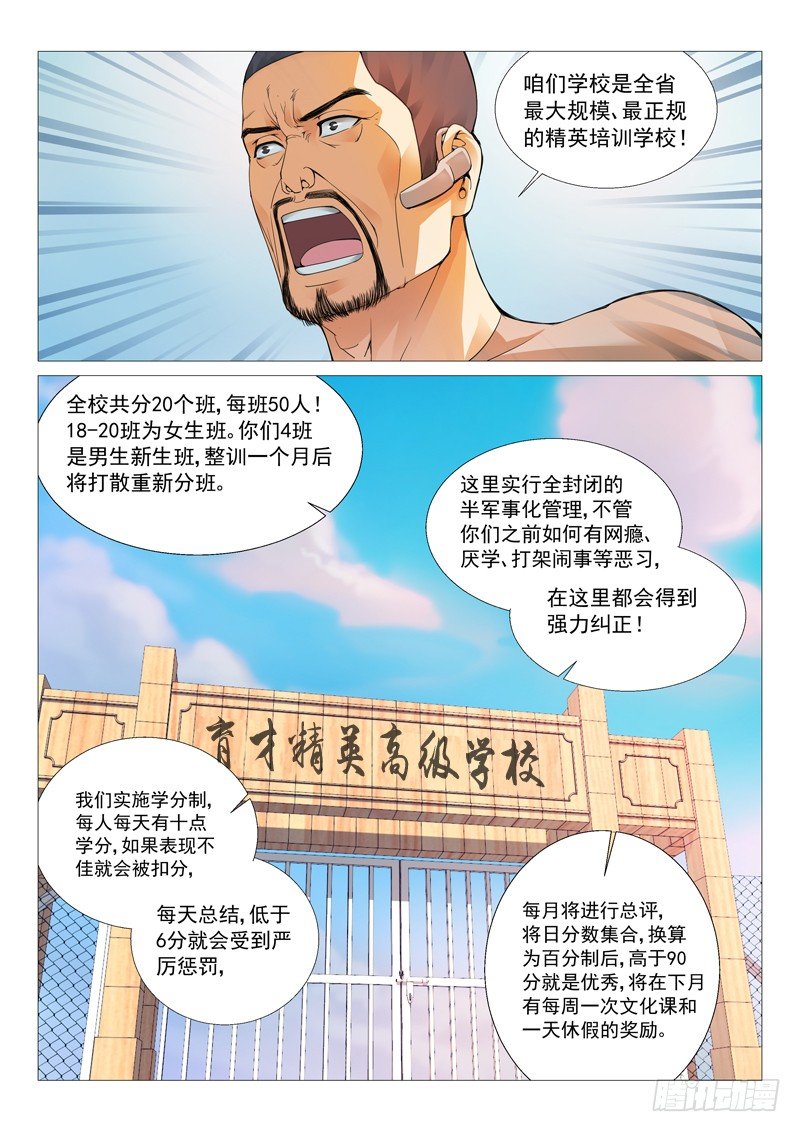第二十回：残暴校规-第20话