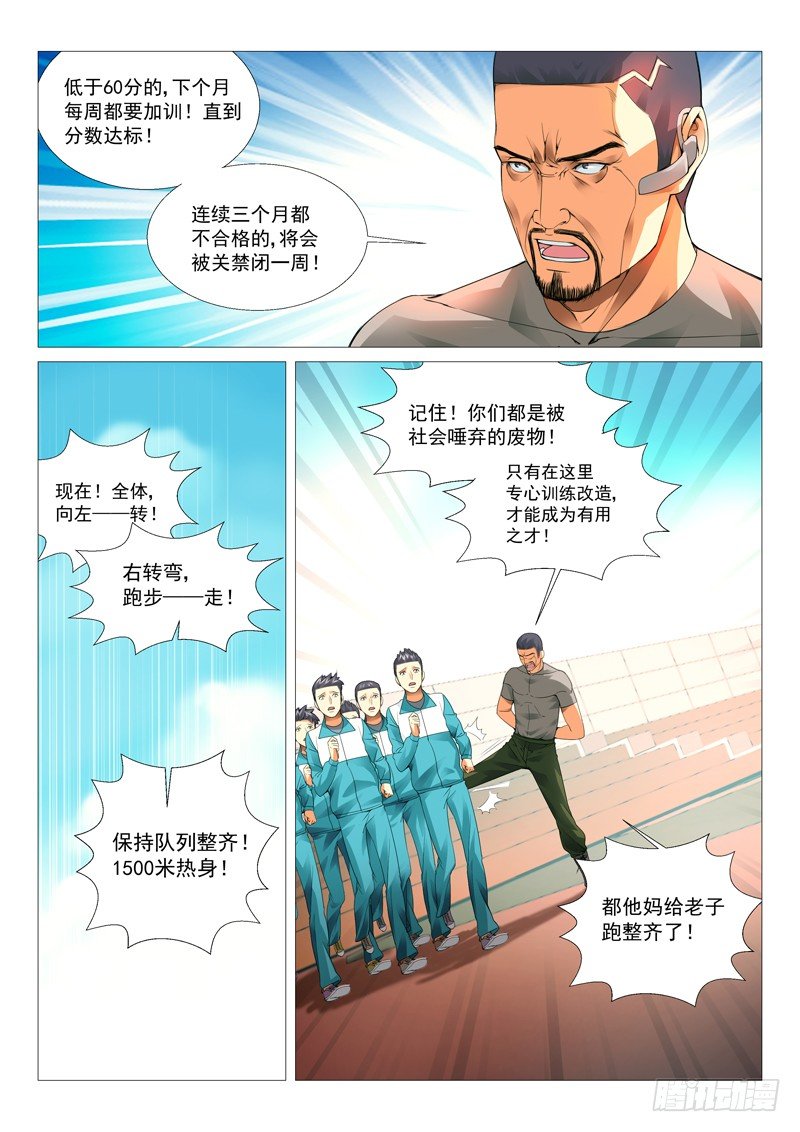第二十回：残暴校规-第20话