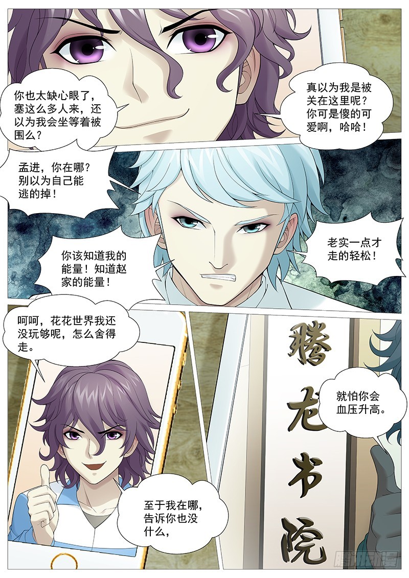 第一百九十一回：谁是黄雀-第60话
