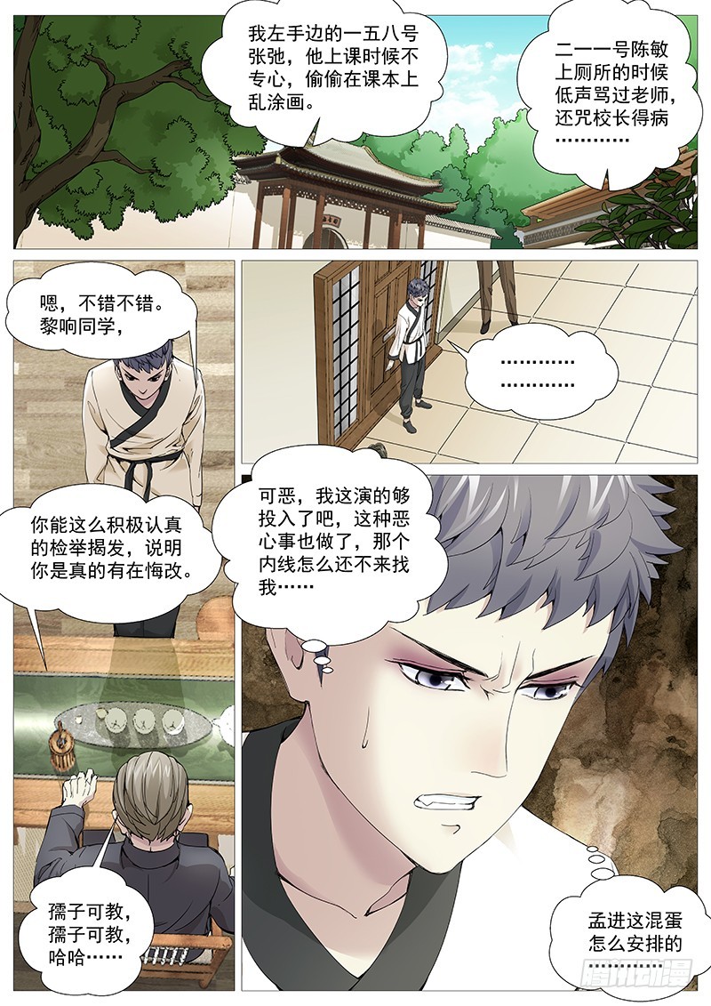 第一百九十一回：谁是黄雀-第60话