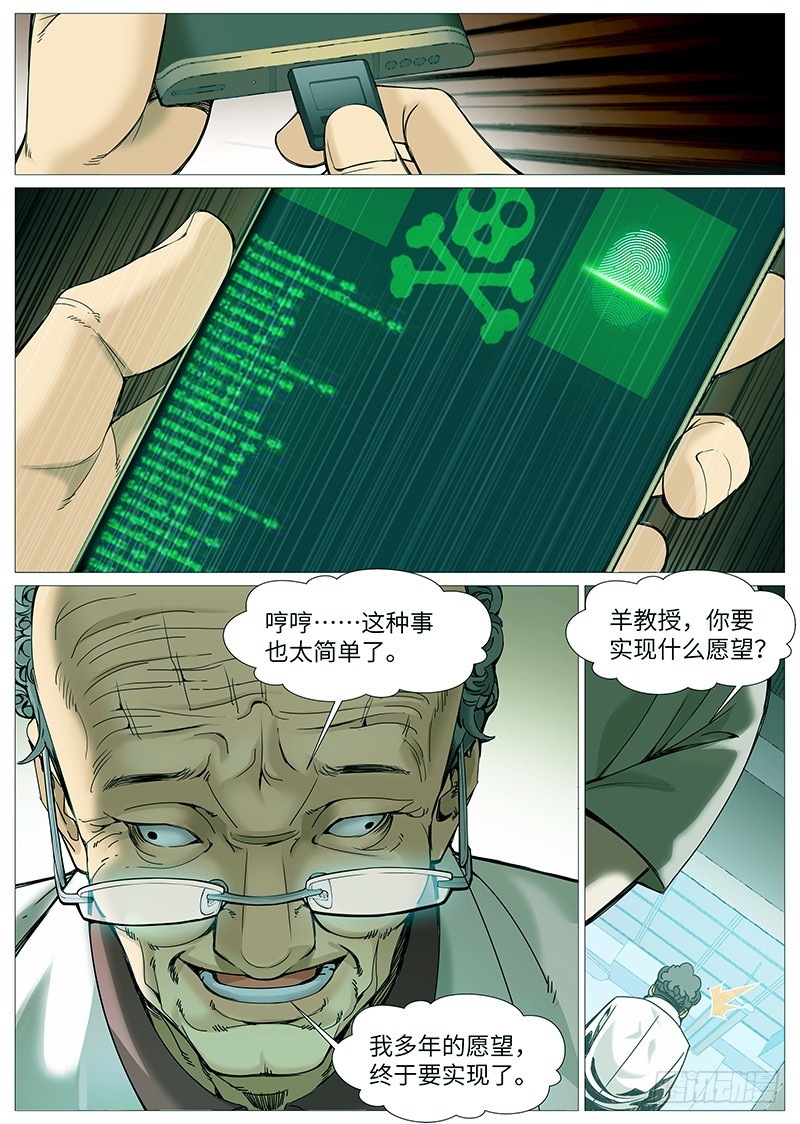 第一百九十三回：教授的愿望-第62话