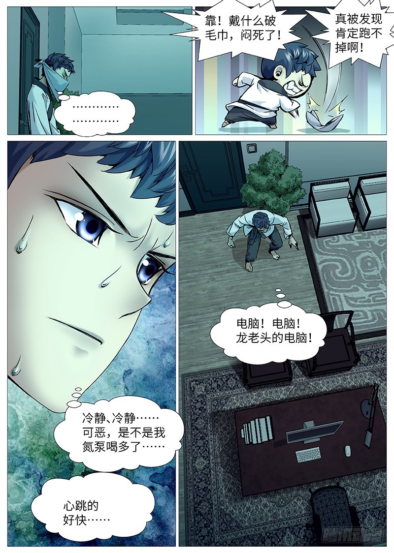 第一百九十五回：好奇害死猫-第64话