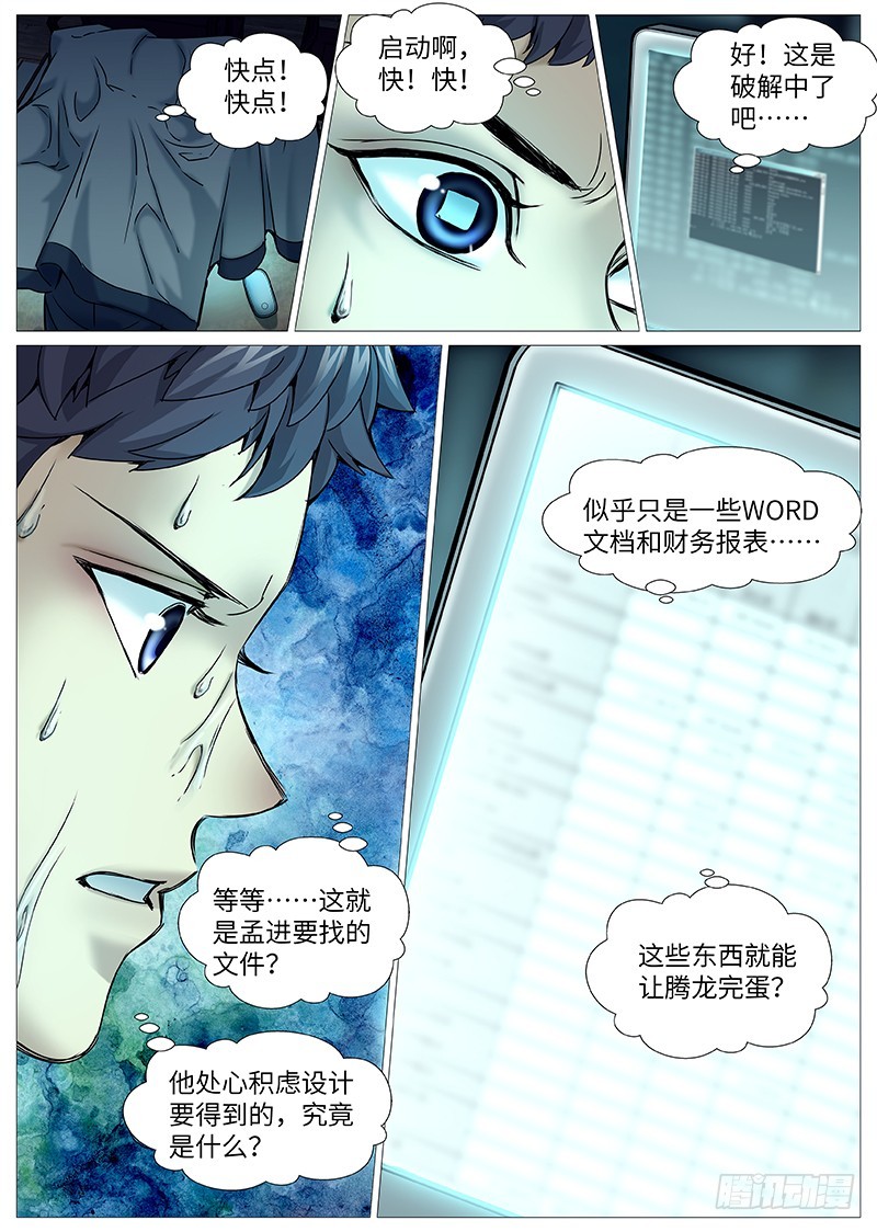 第一百九十五回：好奇害死猫-第64话
