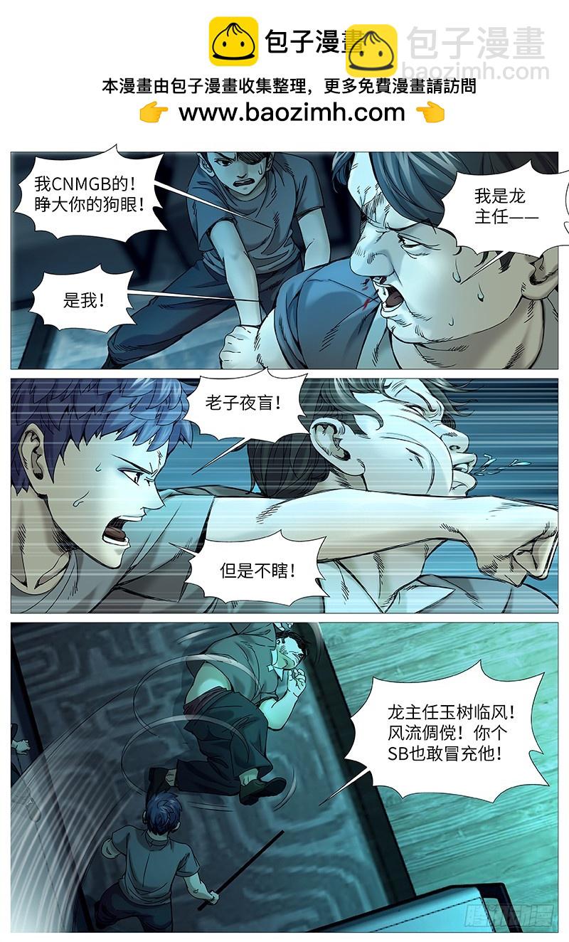 第一百九十七回：眼神不好-第66话