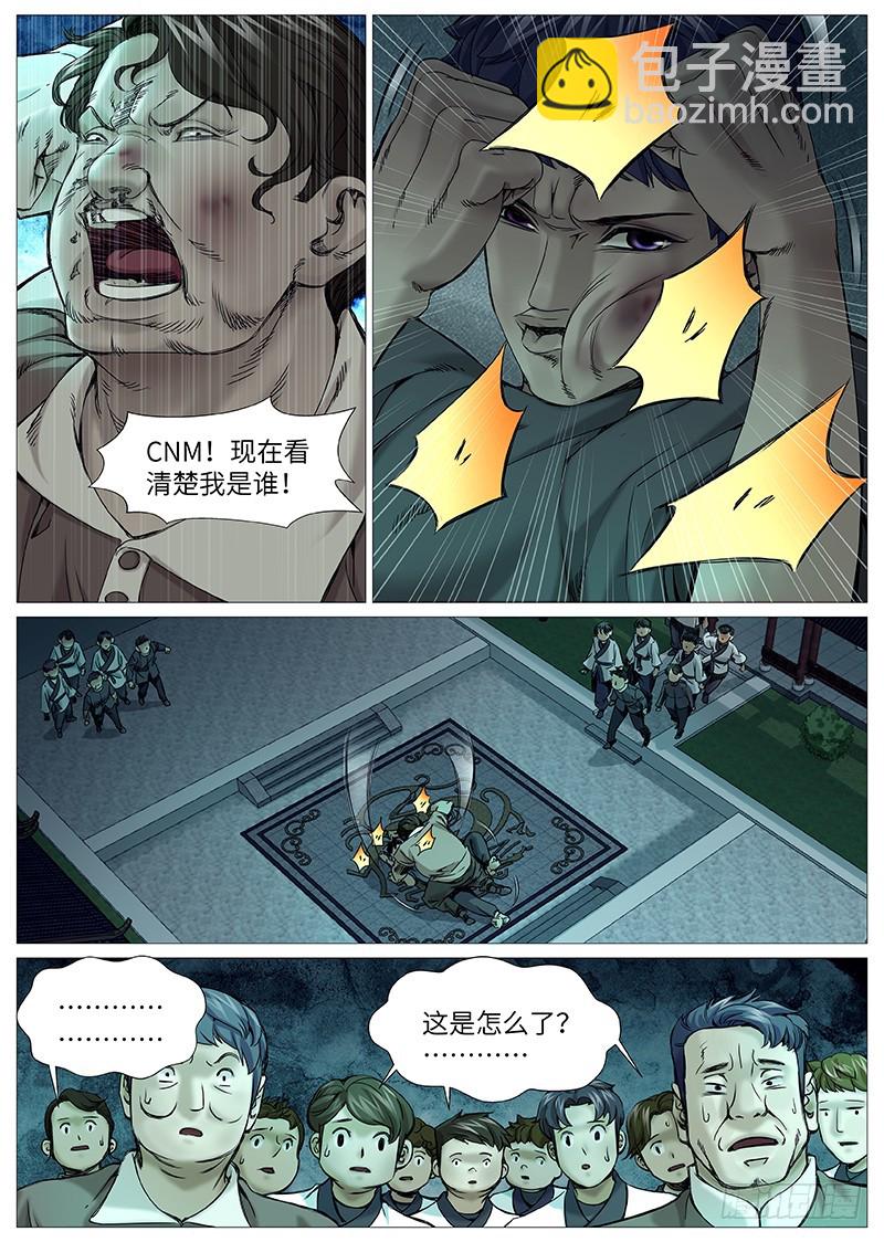 第一百九十七回：眼神不好-第66话