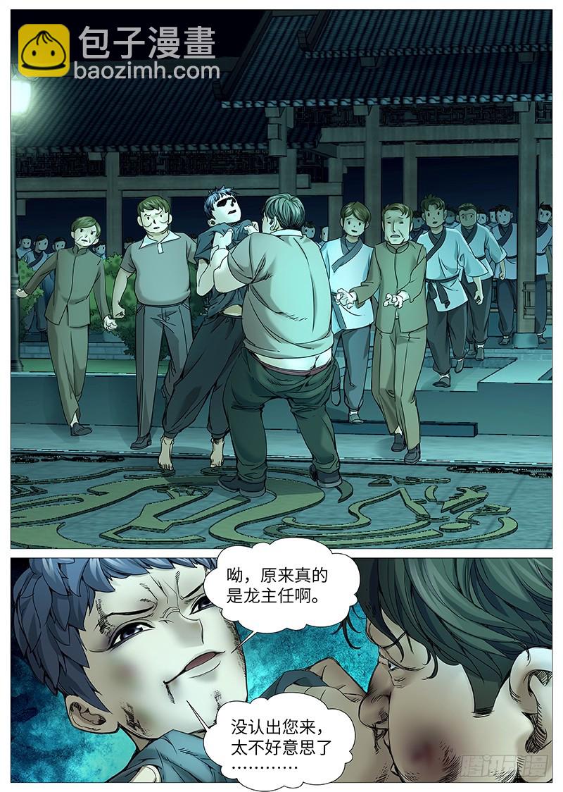 第一百九十七回：眼神不好-第66话