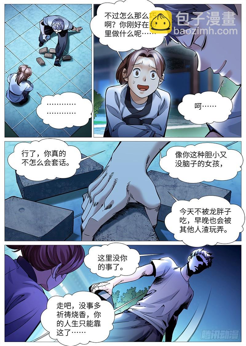 第一百九十九回：正面硬刚-第68话