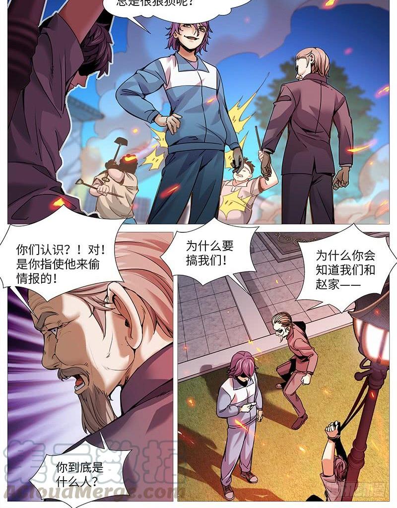 第二百零七回：谁的绝境-第156话