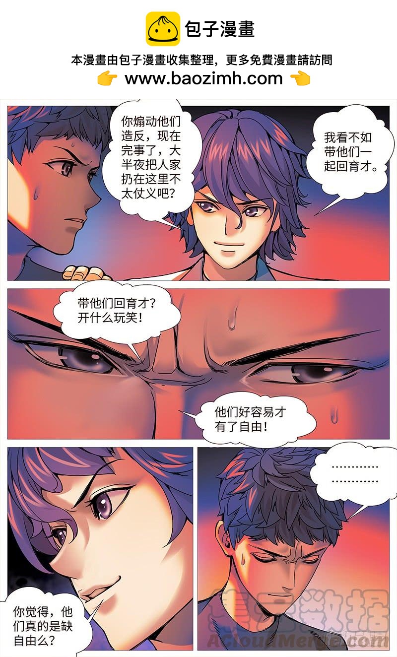 第二百零九回：火坑之外还是火坑-第160话