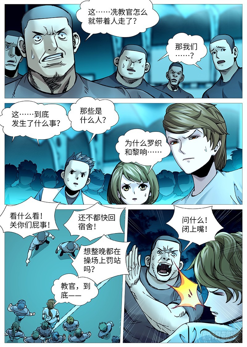 第二百一十七回：追击者-第78话