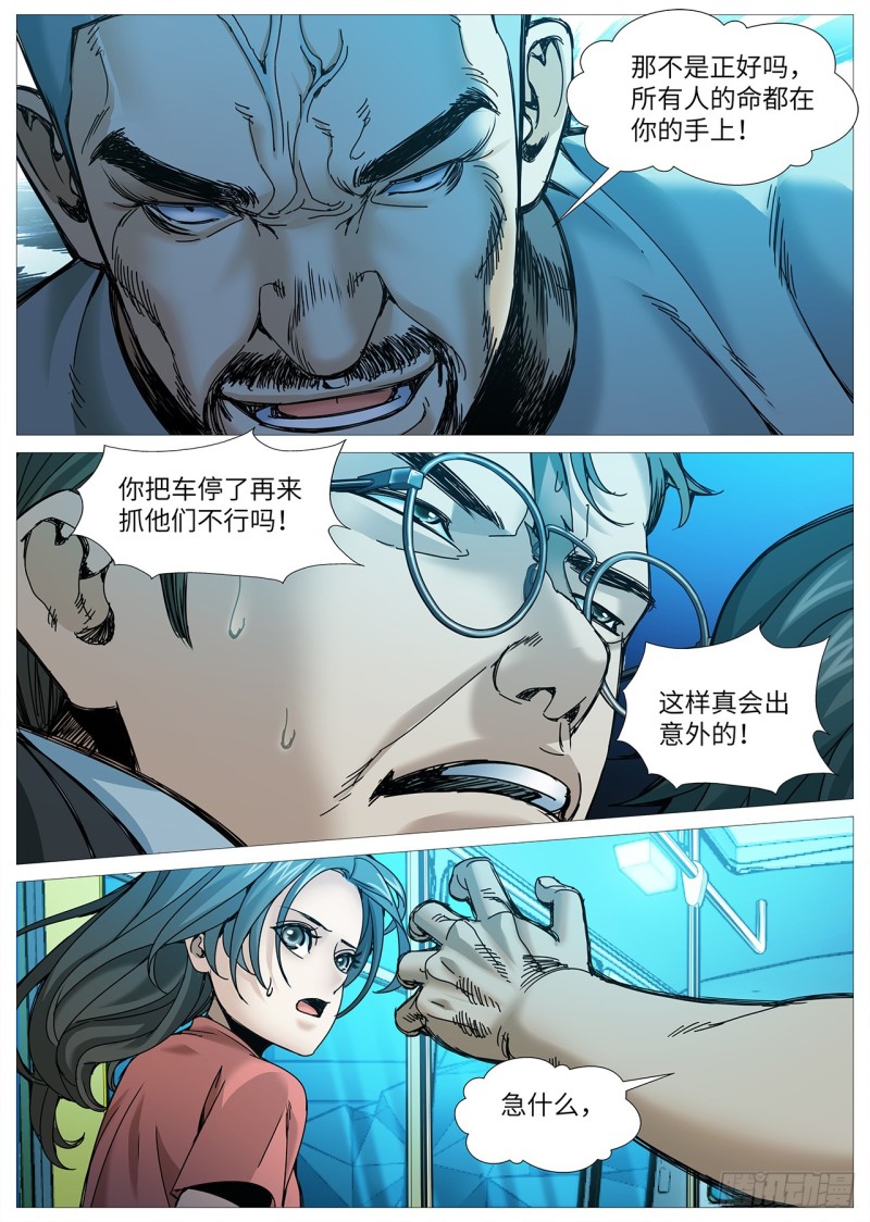 第二百二十一回：莫名反水-第82话