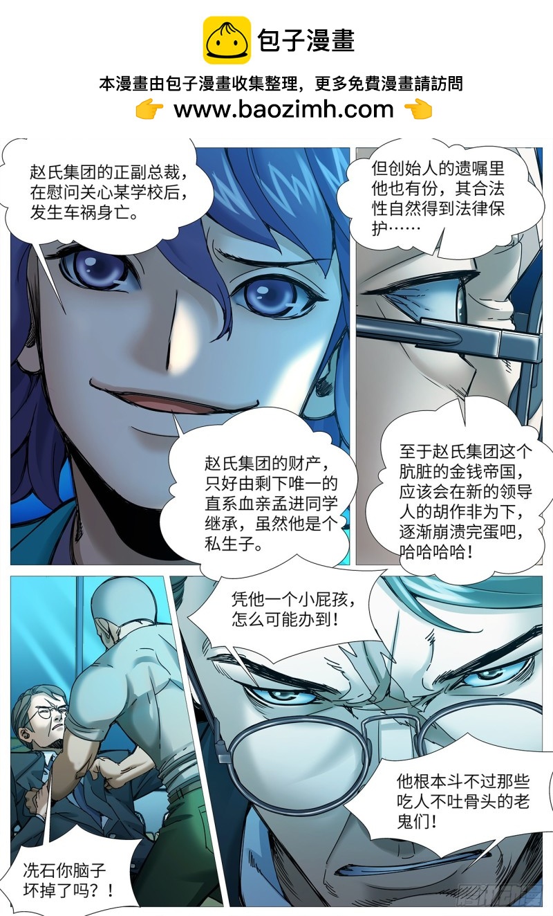 第二百二十一回：莫名反水-第82话