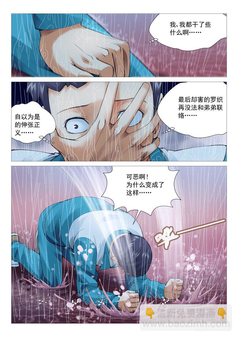 第二十四回：成长的代价-第24话