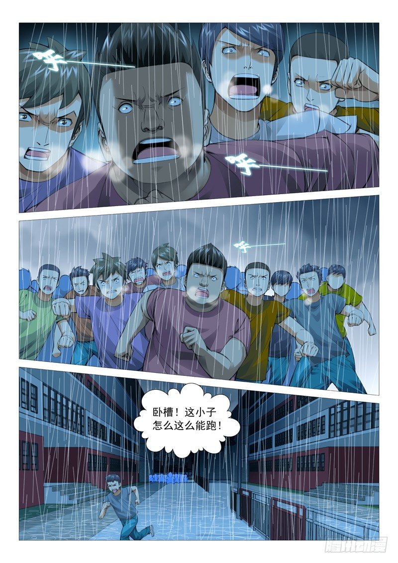 第二十六回：奔跑吧，废柴！-第26话