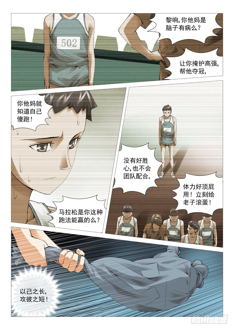 第二十六回：奔跑吧，废柴！-第26话