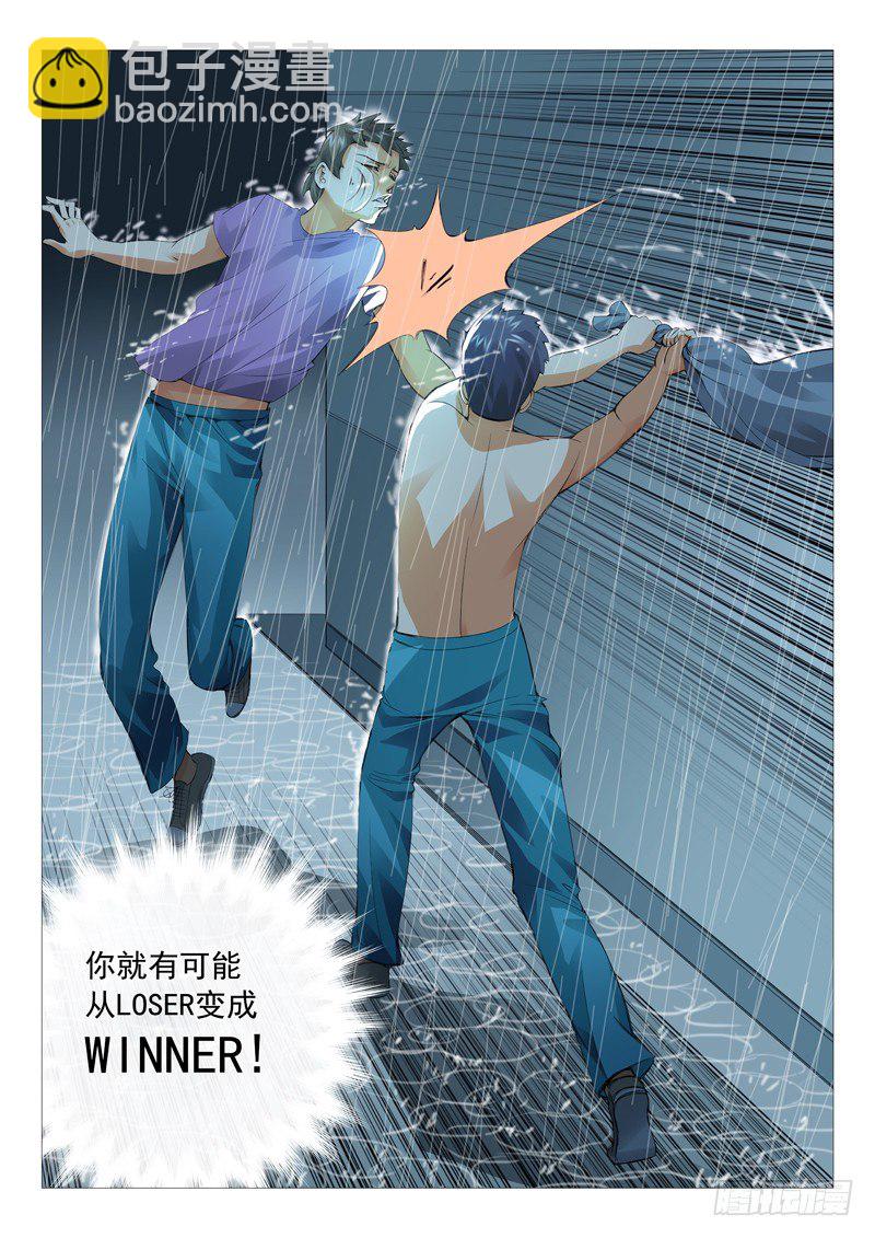 第二十六回：奔跑吧，废柴！-第26话