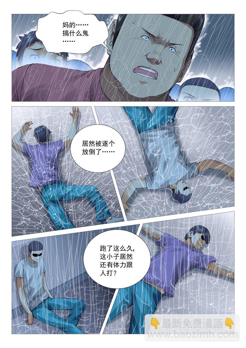 第二十六回：奔跑吧，废柴！-第26话