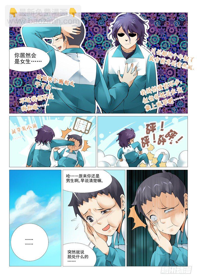 第四回：oh 我的女神！-第4话