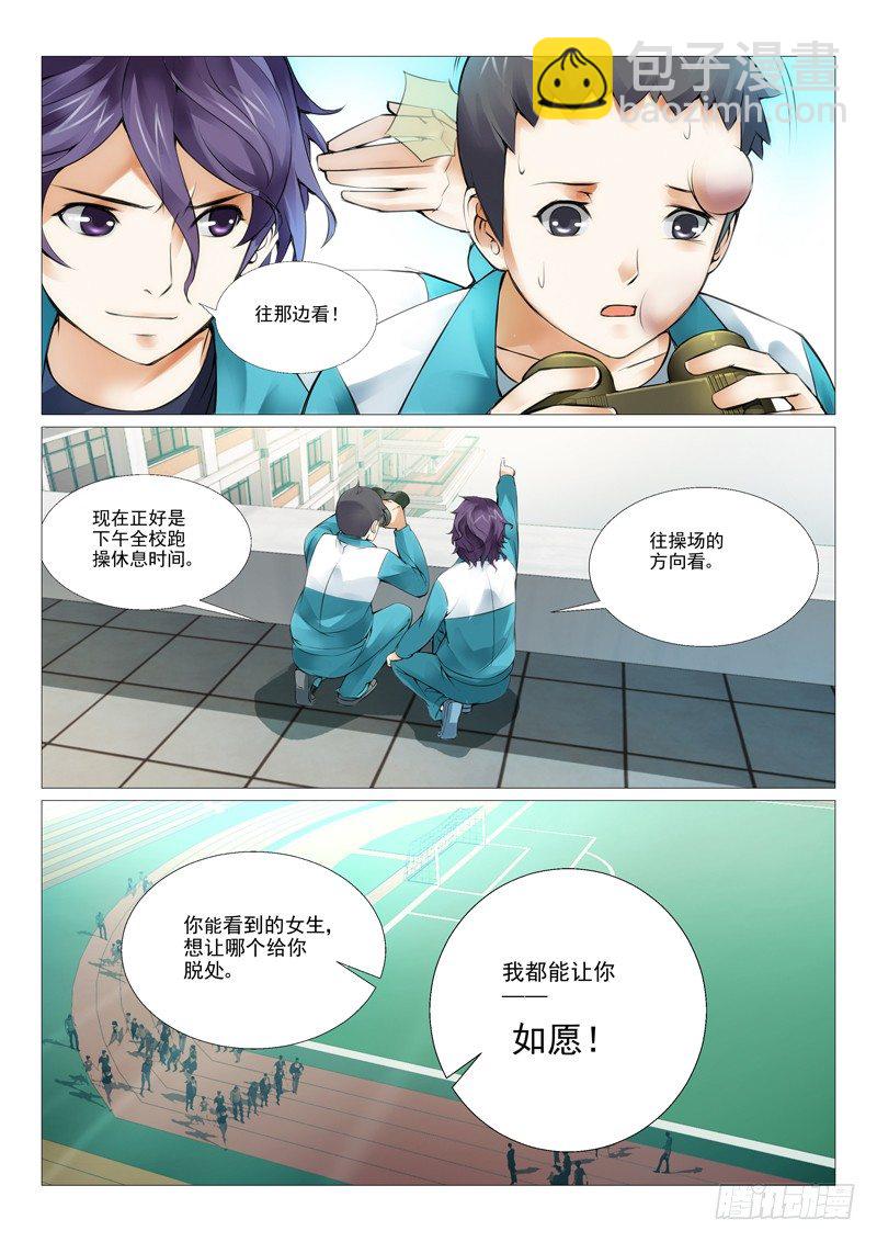 第四回：oh 我的女神！-第4话