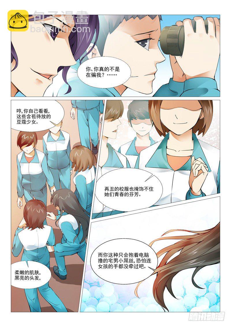 第四回：oh 我的女神！-第4话