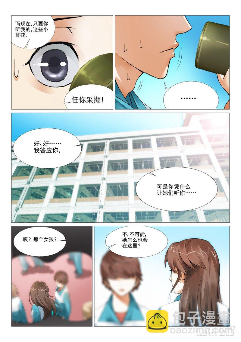 第四回：oh 我的女神！-第4话