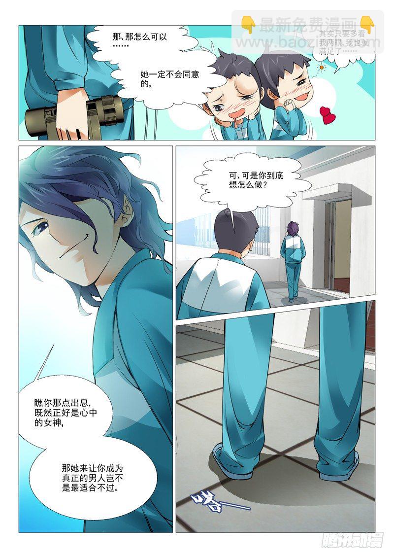 第四回：oh 我的女神！-第4话