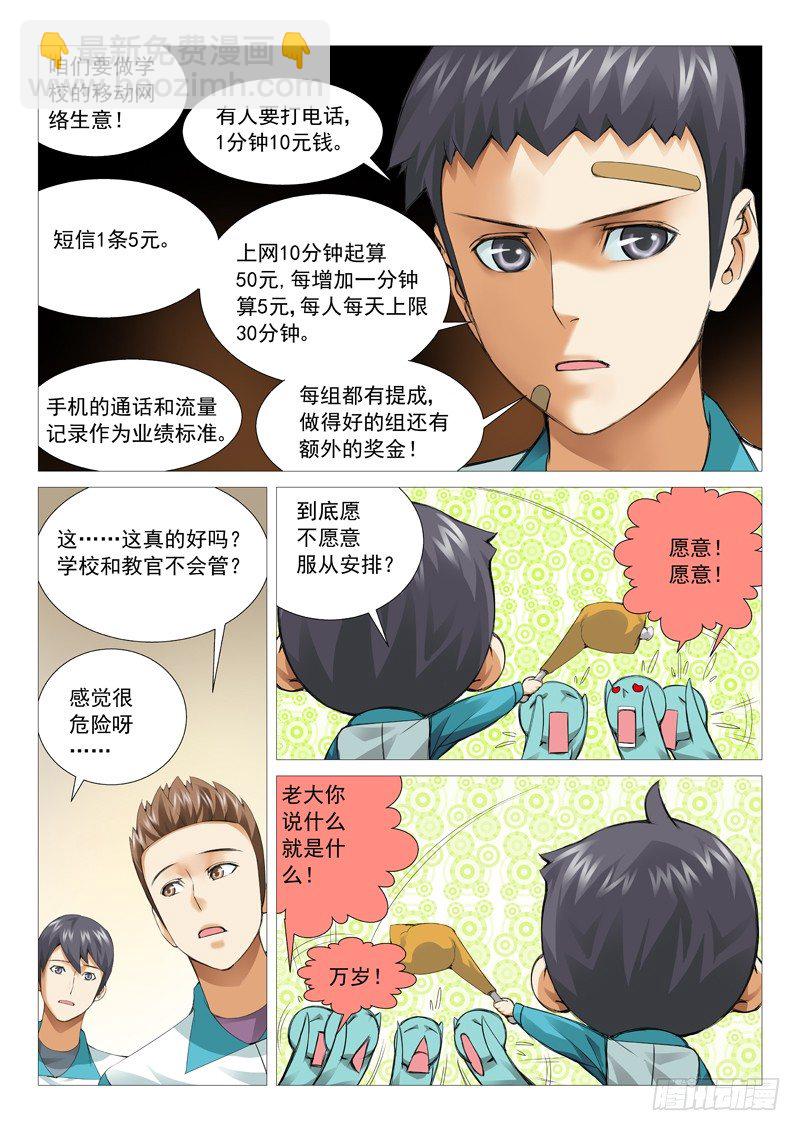 第三十二回：生意-第32话