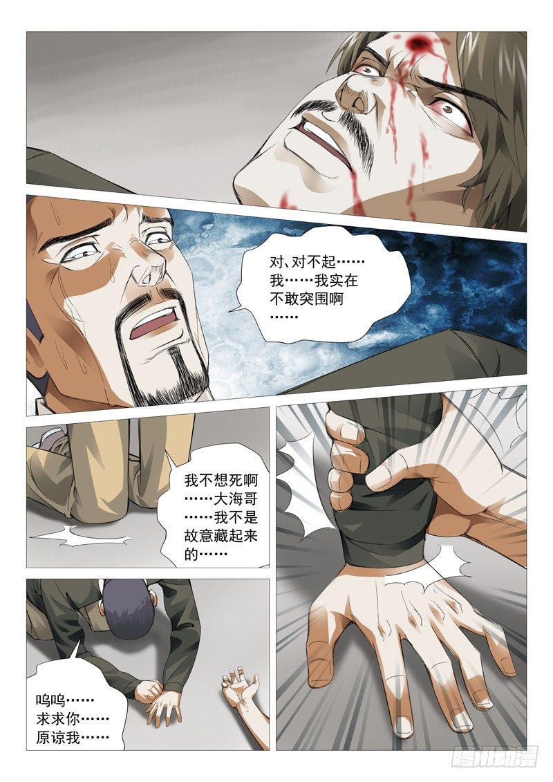 第三十四回：罪业-第34话