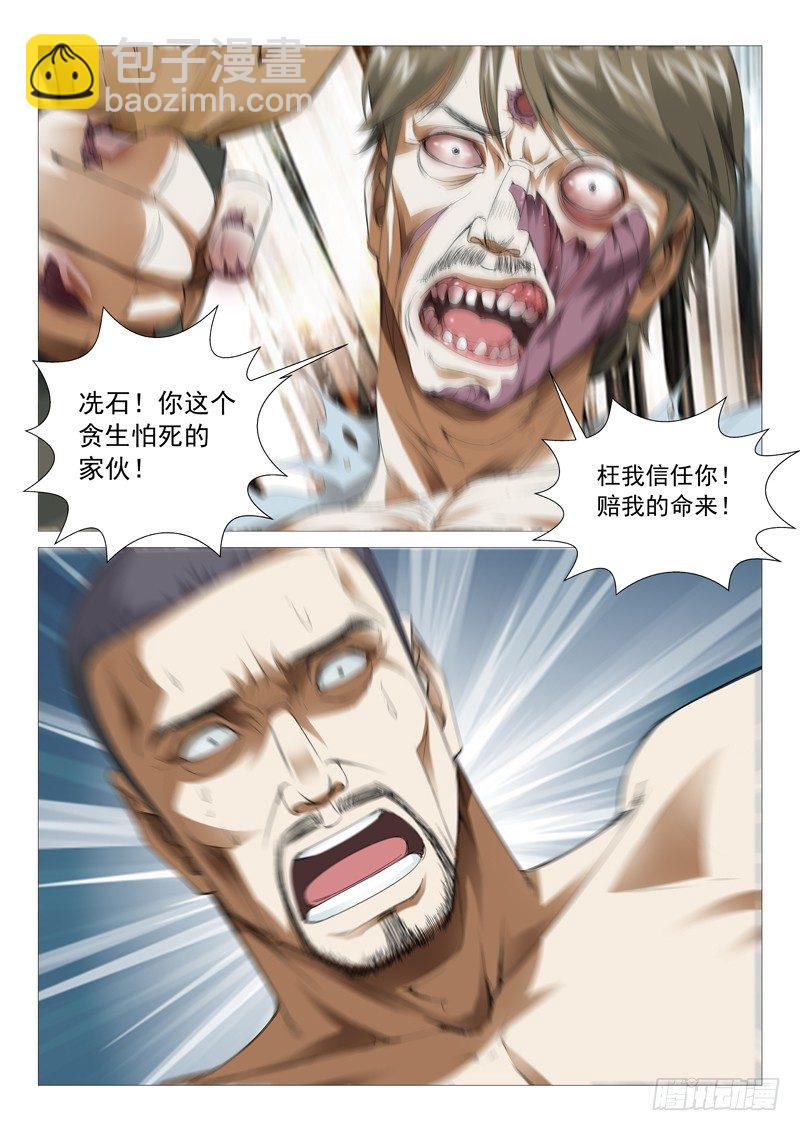 第三十四回：罪业-第34话
