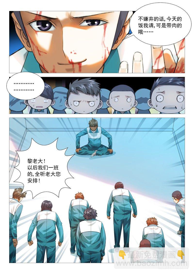 第三十六回：收服小弟-第36话