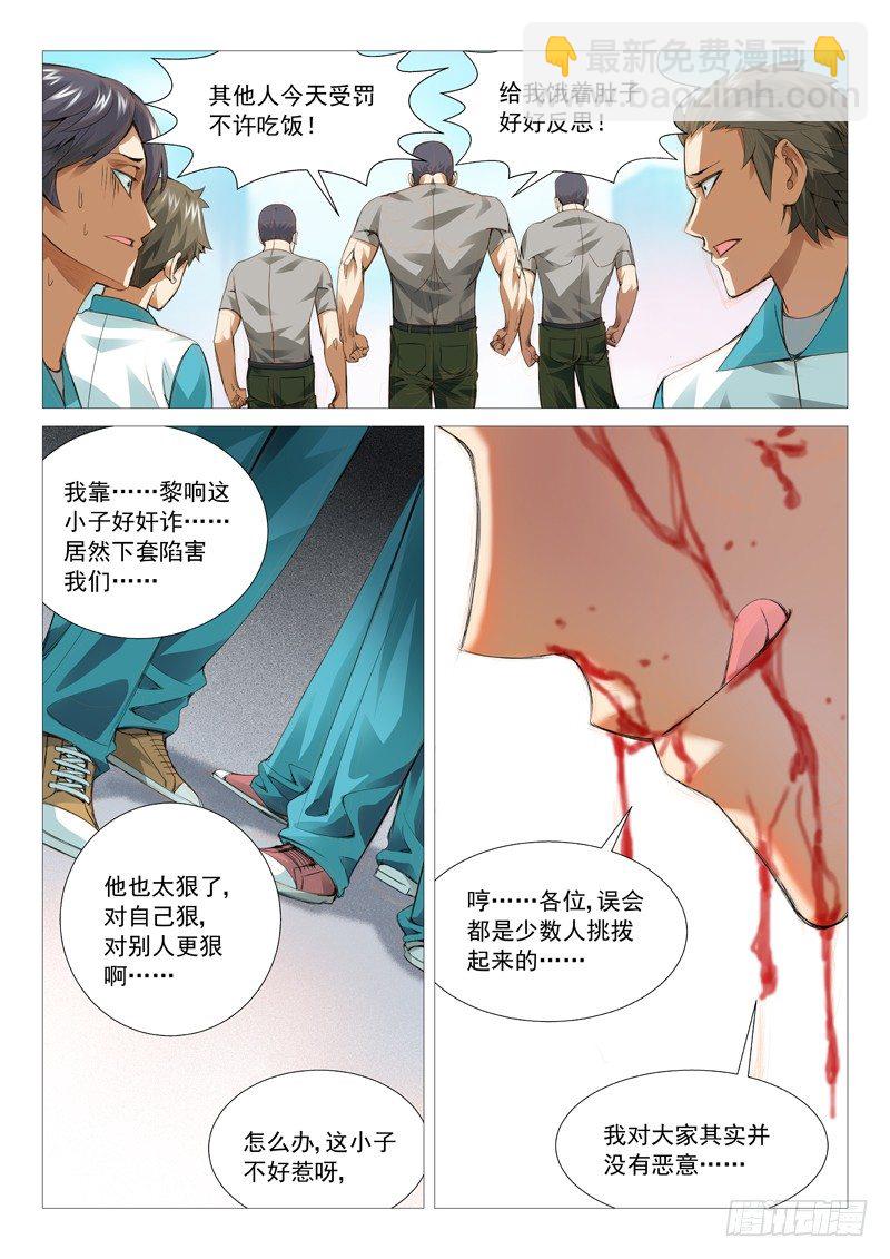 第三十六回：收服小弟-第36话