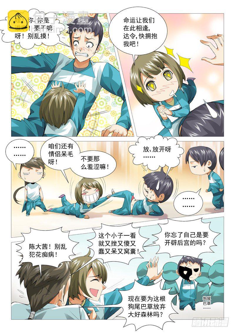 第三十八回：大花痴-第38话