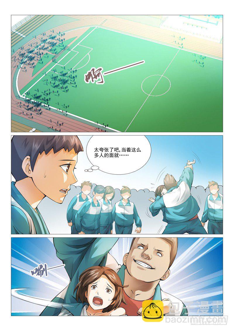 第六回：校霸的凌辱-第6话